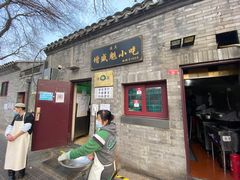门面-增盛魁小吃店