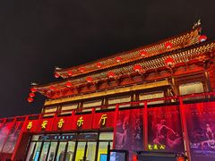 -大唐不夜城