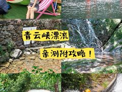 -青云峡漂流
