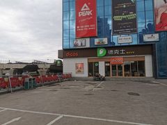 -德克士(许东店)