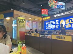 -阿亲家·韩式无限烤肉(春熙路店)