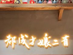门面-二孃鸡爪爪(东风路总店)