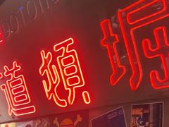 -白石的深夜食堂(济南万象城店)