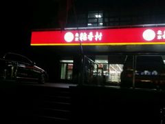 门面-北京稻香村(第三店)