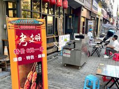 -长青菠菜面·烧烤