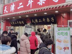 门面-二斗栗子(西湖道店)