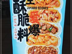 -吉品合酥脆烤饼(哈西金街店)