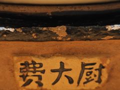 -费大厨辣椒炒肉(新城吾悦广场店)
