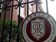 -上海理工大学(复兴路校区)