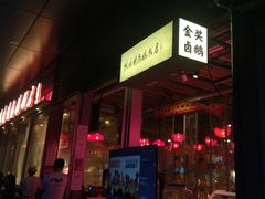 门面-陈鹏鹏潮汕菜(欢乐海岸 海边景观店)