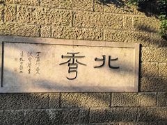 -杭州半山国家森林公园