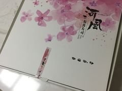 -河风精致寿司(尼盛店)