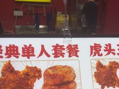 -虎头炸·潮汕南乳炸鸡(未来城店)