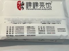 -峰峰菜馆(昌茂店)