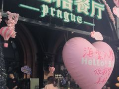 -布拉格餐厅· 中欧捷克菜(全国首店)