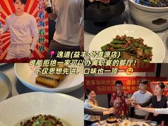 -逸道(益丰·外滩源店)