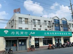 -上海为民商行清真饭店(南大路店)