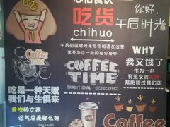 -心怡东北烤冷面(赤峰路店)