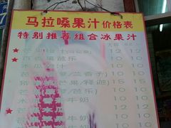 android_upload_pic-马拉桑果汁(龙头路总店)