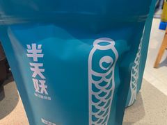 -半天妖烤鱼(新中关购物中心店)