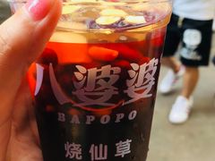 -八婆婆烧仙草(中山路店)