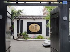 -浮何烤铺(桐梓林店)