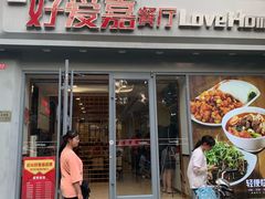 门面-好爱嘉(虎坊桥店)
