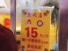 -五道口枣糕王(原创总店)