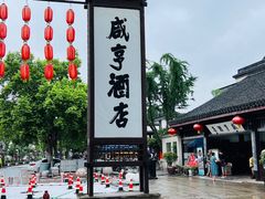 -绍兴鲁迅故里·沈园景区