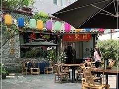 -院8里·小聚园老川菜(九眼桥店)