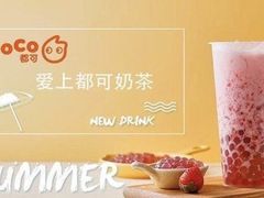 -CoCo都可(合生汇店)