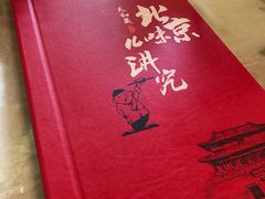 -天和晟烤鸭店(世纪坛店)