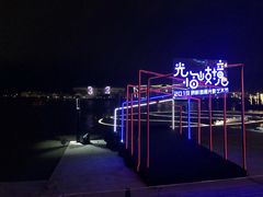 -琅岐红光湖公园