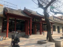 -金生隆(六铺炕店)