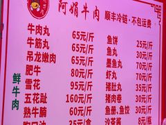 -阿娟牛肉丸·手打牛肉丸·现做现卖