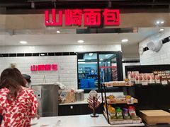 -山崎面包(第一八佰伴店)