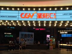 -CGV影城(壹方城IMAX店)