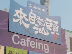 -海心沙(地铁站)