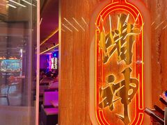 -啫神·广州地标美食(北京路店)