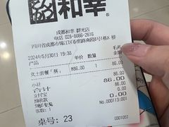 -和幸(春熙路群光广场店)