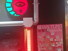 -长藤鬼校(观音桥店)