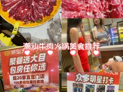 -潮汕大目牛肉火锅(皇岗旗舰店)