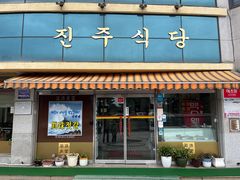 -西归浦真珠食堂