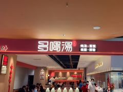 -多喝汤·粤式茶餐(太和金铂店)