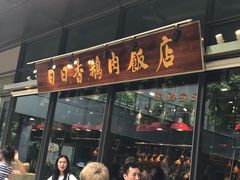 -陈鹏鹏潮汕菜(欢乐海岸 海边景观店)