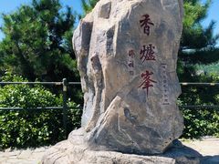 -香山公园