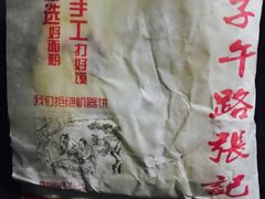 -子午路张记肉夹馍(小寨西路店)