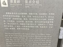 -广州市白云山风景名胜区
