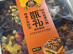 -甑礼西安甑糕(常营长楹天街店)