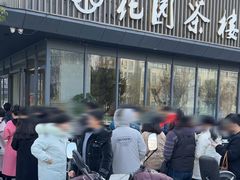 -花园茶楼(兴城西路店)